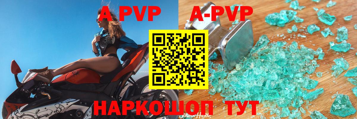 A-PVP Crystall Горно-Алтайск