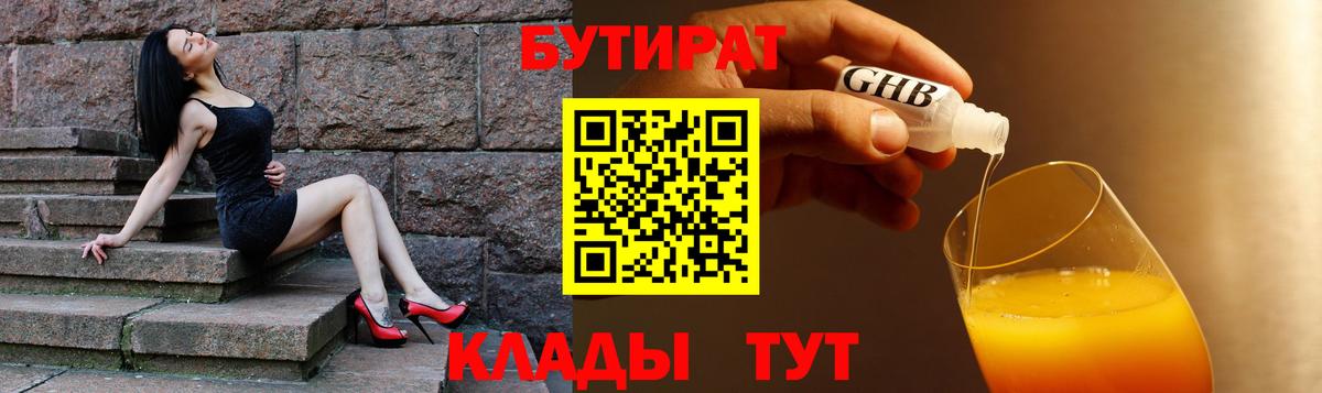 Бутират жидкий экстази Горно-Алтайск
