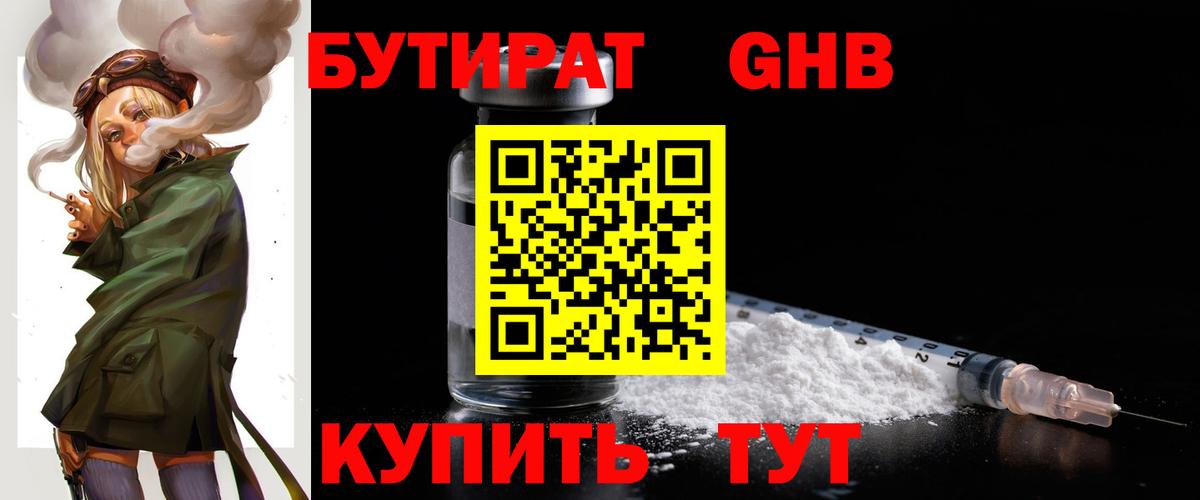 Бутират BDO  Вход с VPN  Горно-Алтайск 