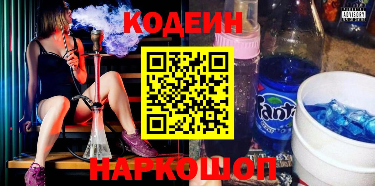 Codein напиток Lean (лин)  Вход с VPN  Кодеиновый сироп Lean напиток Lean (лин)  Горно-Алтайск 