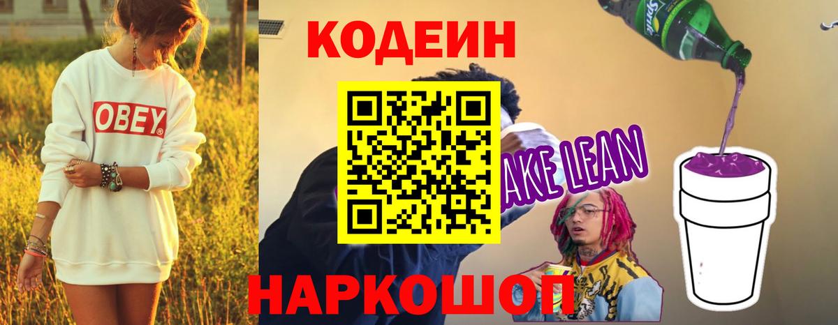 Кодеиновый сироп Lean напиток Lean (лин) Горно-Алтайск