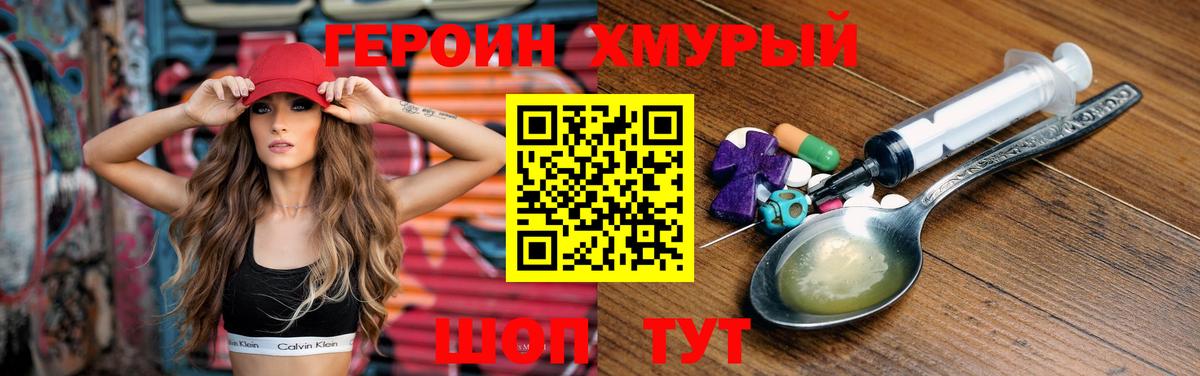 Героин хмурый  Вход с VPN  Горно-Алтайск 
