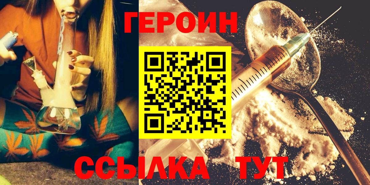 Героин герыч Горно-Алтайск