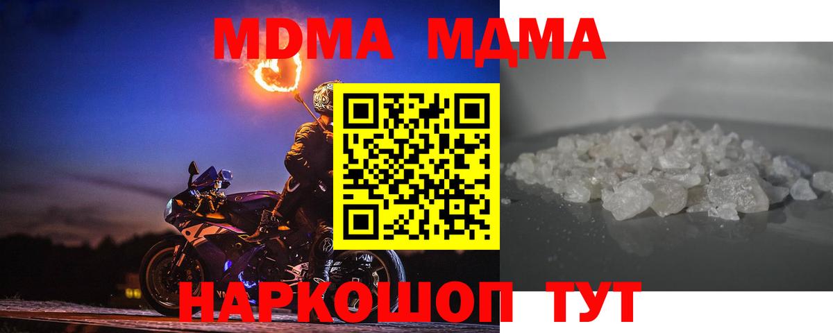 MDMA кристаллы  МДМА молли  Вход с VPN  МДМА  Горно-Алтайск 