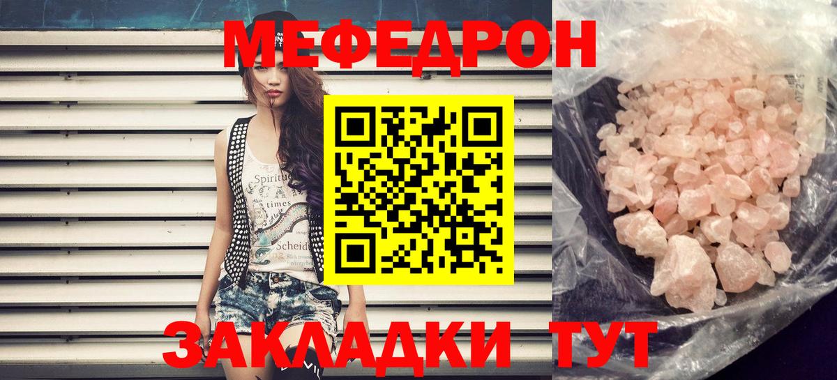 МЯУ-МЯУ  Меф mephedrone  Вход с VPN  Горно-Алтайск  МЕФ кристаллы 