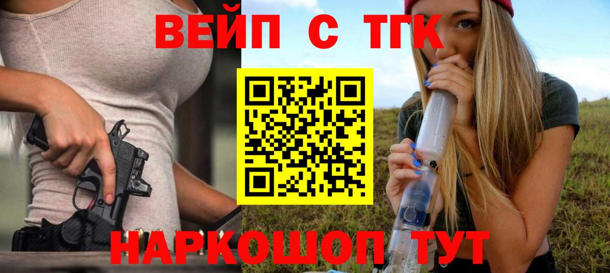 ТГК жижа Горно-Алтайск