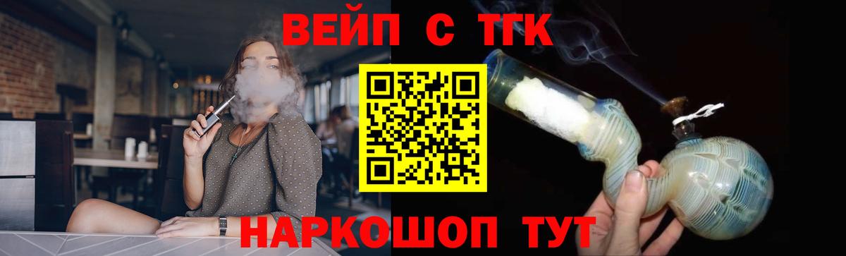 Дистиллят ТГК вейп с тгк  купить наркотики сайты  Горно-Алтайск  ТГК вейп  Вход с VPN 